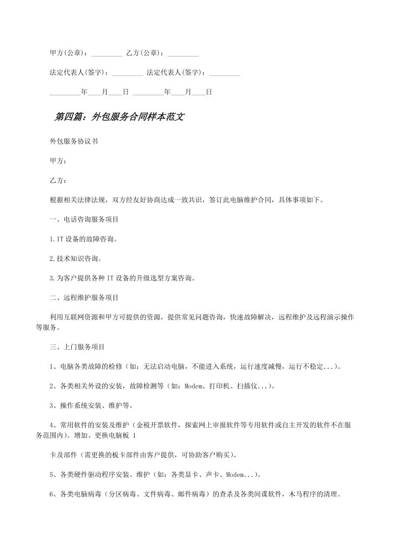 网络维护外包:企业数字化转型的得力助手
